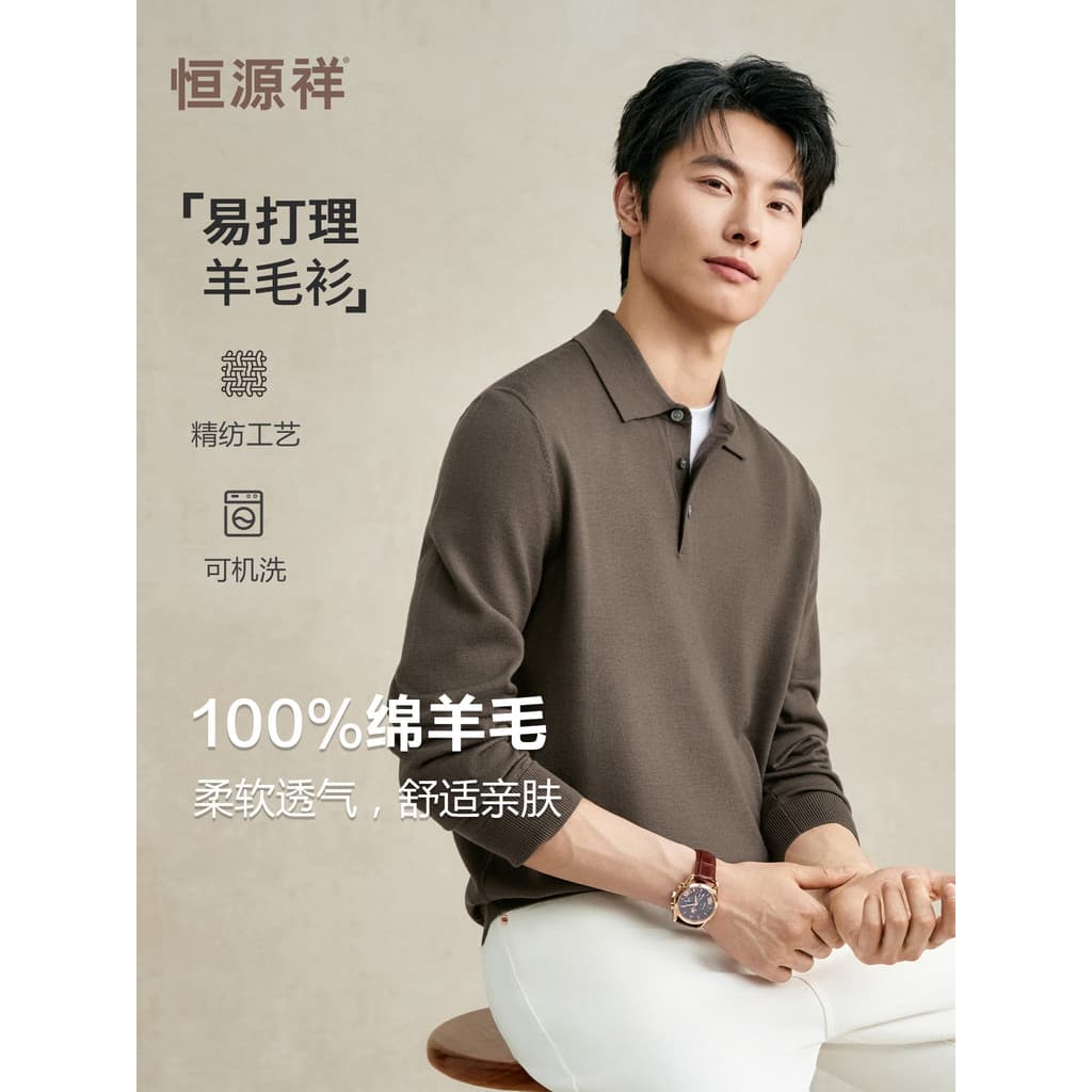 [Série Ruizhi] Hengyuanxiang Suéter puro masculino outono inverno lapela suéter fino giratório gola Polo lavável à máqui
