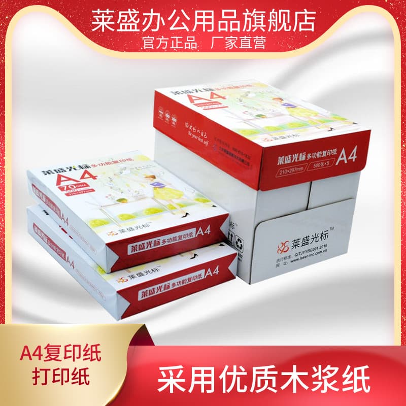 Laisheng cópia papel A4 papel de impressão branco 70g 80g material de escritório copiar papel branco caixa inteira