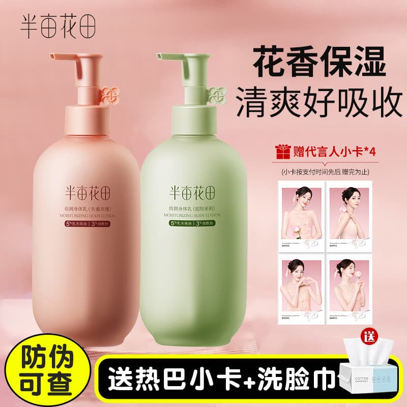[Reba Mesmo Estilo] Half Mu Huatian Beirun Loção Corporal Hidratante Feminina Loção Corporal Seca Produto Genuíno Aromát