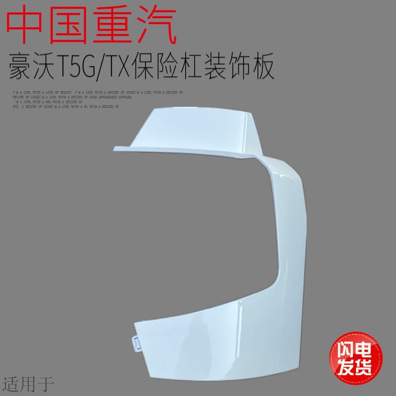 Adequado para China Chongqi howard T5G howard TX farol canto amortecedor esquerda direita painel decorativo canto Origin