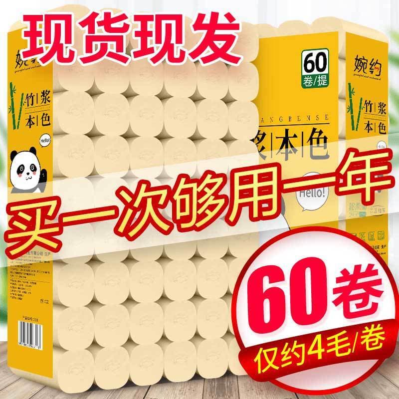 60 rolos de papel higiênico espesso, polpa de bambu graciosa, cor Natural, rolo de papel higiênico de 4 camadas, rolo do