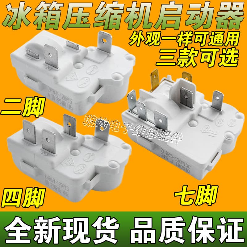 Adequado para Omar TCL Shangling Geladeira PTC Starter ZHB25/35/60/69 Relé Universal de proteção contra sobrecarga