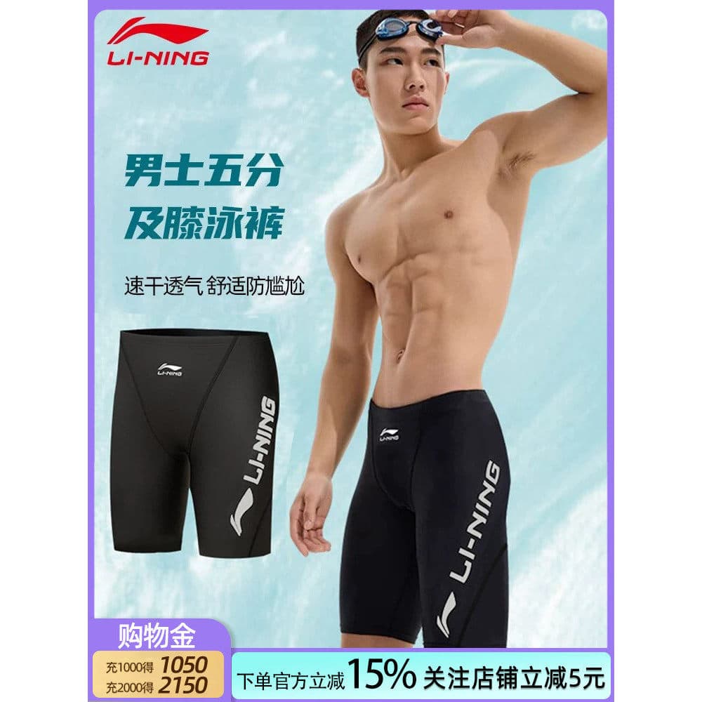 Li Ning calção de banho masculino equipamento de natação maiô masculino primavera quente Boxer de secagem rápida profiss