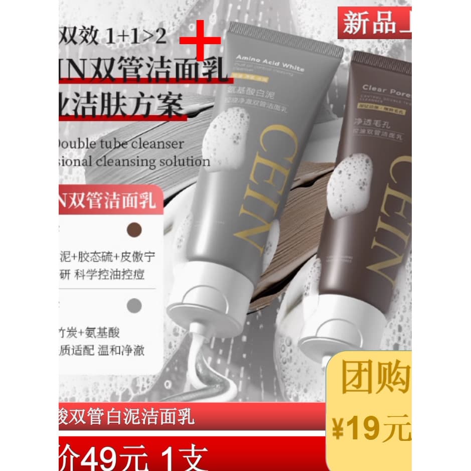Cein Aminoácido Limpador Facial Lama Branca Limpeza Tubo Duplo Limpador Facial Limpeza Facial C
