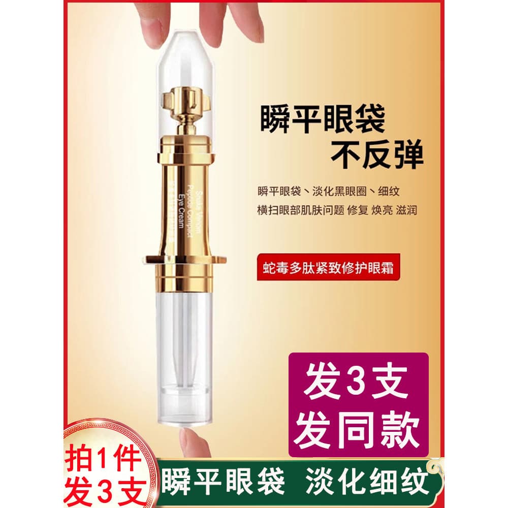 Saco de olho rápido ferramenta útil de emergência veneno de cobra creme para os olhos primeiros socorros olheiras linhas