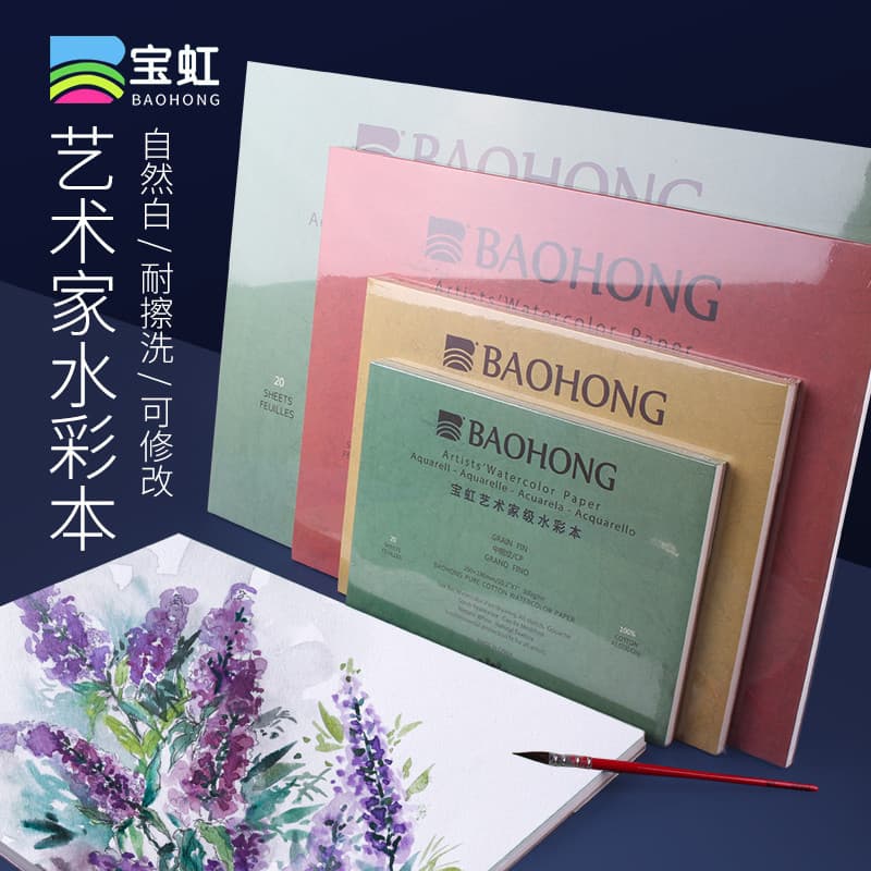 China Baohong artista grau aquarela livro 300g selante de quatro lados toda polpa de algodão grão fino grão médio grosso