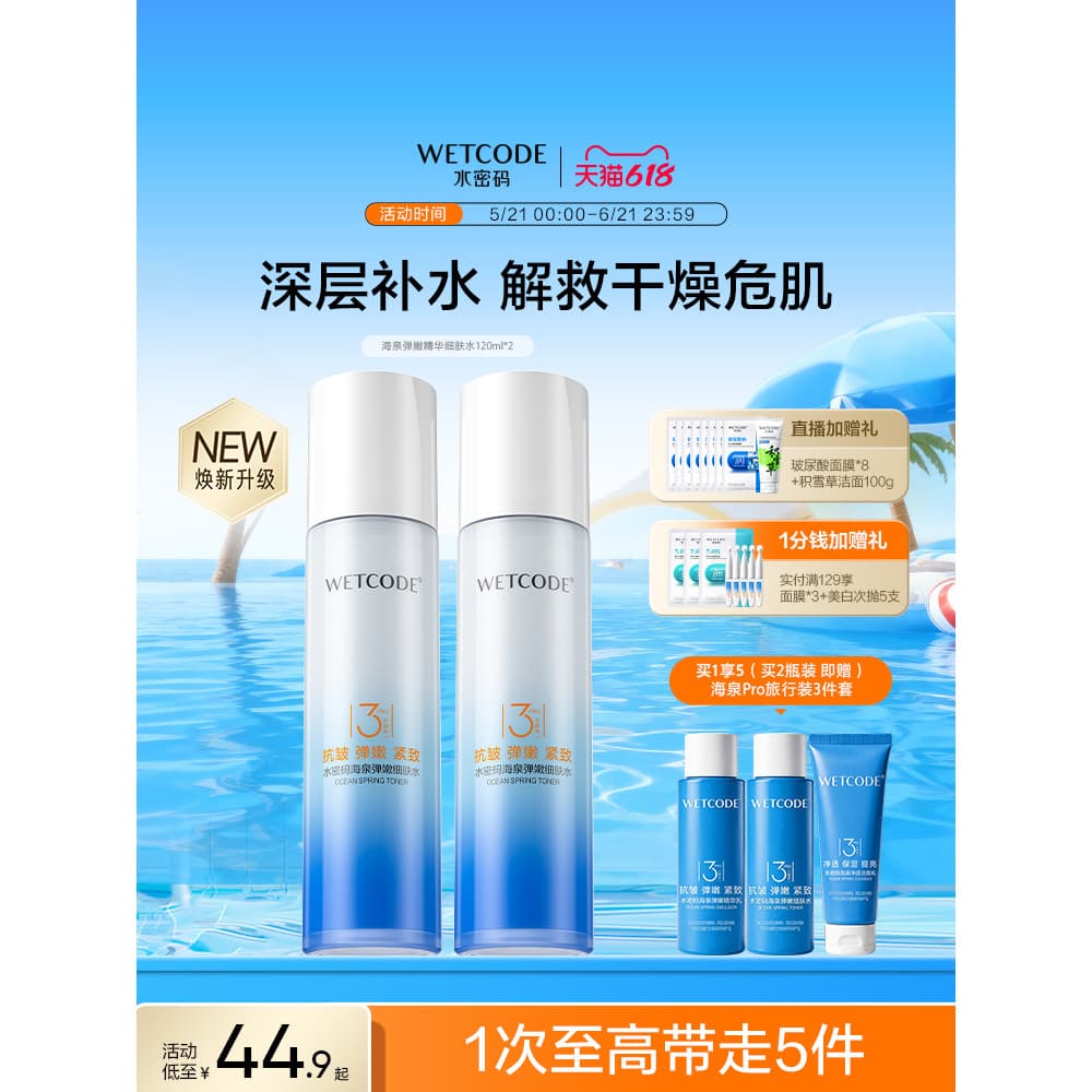 Código de água Sea Spring Toner Pro Versão atualizada Hidratante Hidratante Cuidados com a pele Essência Água