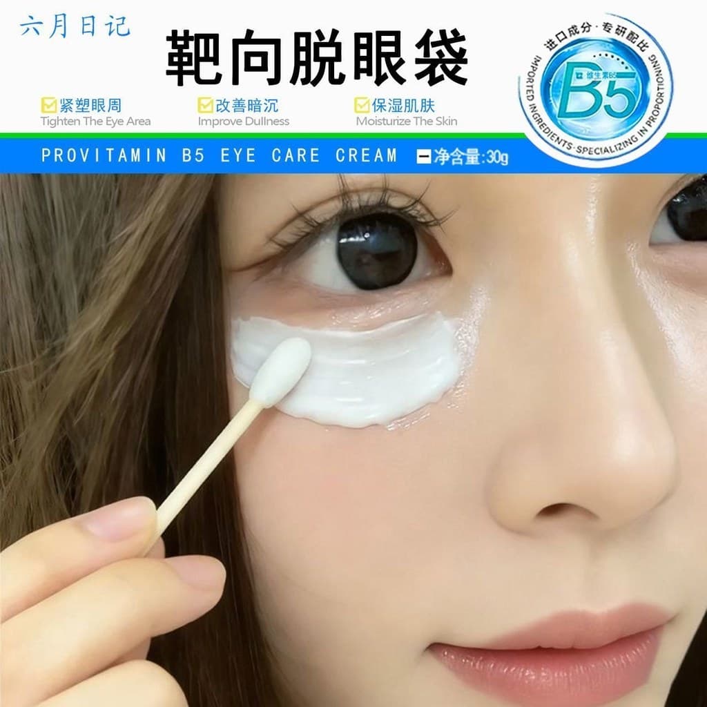Stay Up Night Must-Have B5 Creme Hidratante para os Olhos Lifting Firmador Hidratante Nutritivo#熬夜必备B5保湿眼霜眼部提拉紧致保湿滋