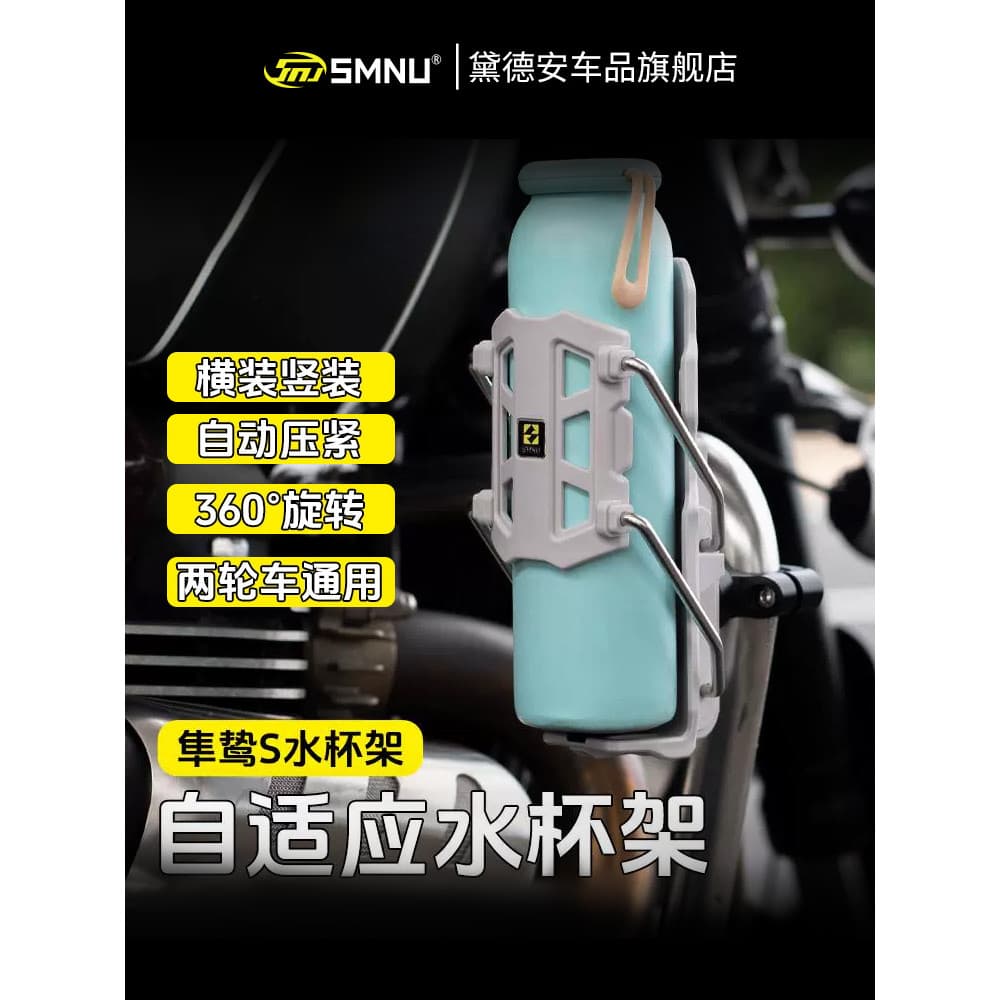 SMNU Shima Falcon Straw S Suporte de copo de água para motocicleta Auto-Adapt Universal Bar Guard Suporte para garrafa d