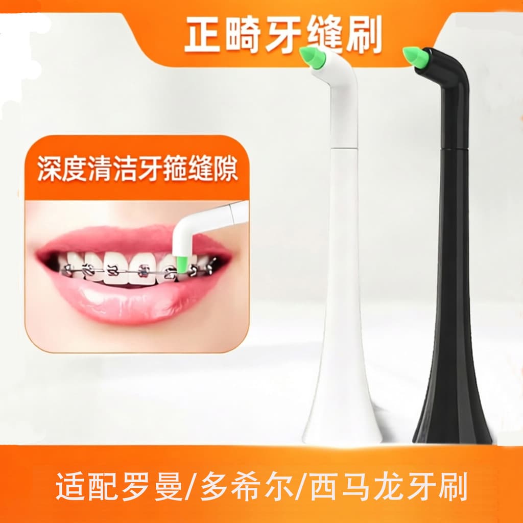 Adequado para romano/Simalon/Dohill escova de dentes elétrica cabeça escova Interdental cabeça da escova ortodôntica cab
