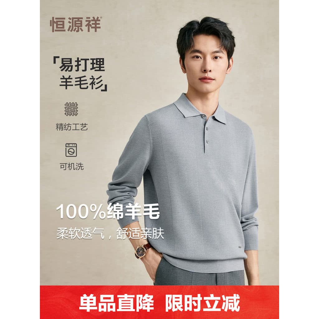 [Série Ruizhi] Suéter Hengyuanxiang masculino 100% lã fina giratória lavável à máquina suéter com gola Polo