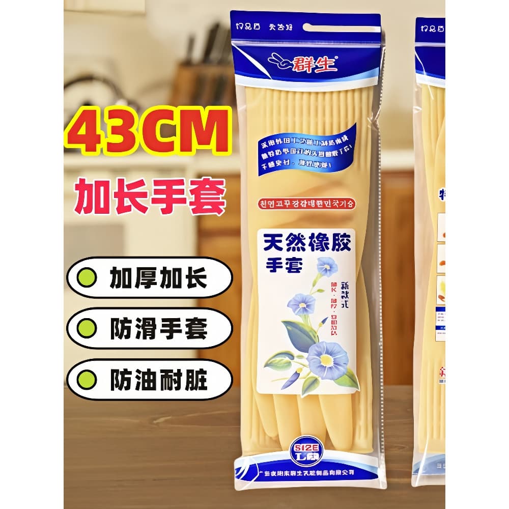 Qunsheng luvas alongadas de 43cm, luvas de borracha de tendão de carne espessada, luvas de trabalho doméstico para lavar