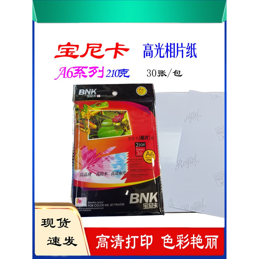 Shenyang frete grátis Paul Nika A6 papel fotográfico 210g 30 folhas de papel fotográfico de alto brilho com impressão tr