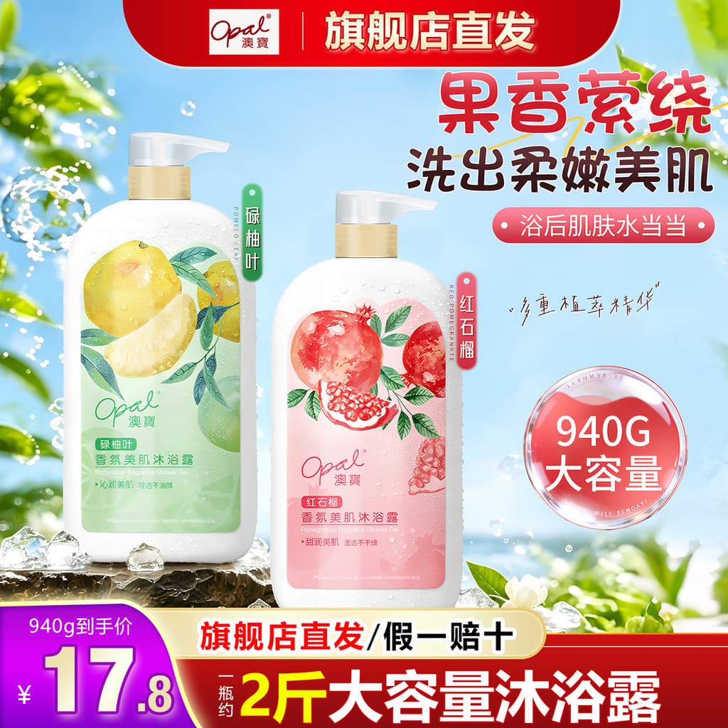 Loção Gel de banho com fragrância de opala, mulheres, homens, fragrância de longa duração, banho, folha de Pomelo, amino