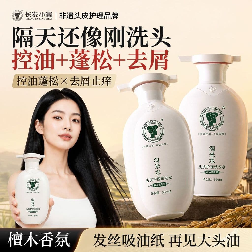 Cabelo longo pequeno Zhai arroz lavagem água controle de óleo Shampoo fofo Anti-caspa macio brilhante bens domésticos nã