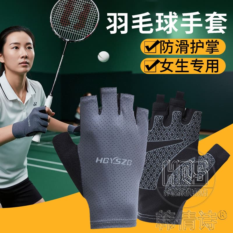 Luvas especiais para jogar Badminton anti-casulo masculino feminino esportes Fitness mão direita meio dedo anti-desgaste