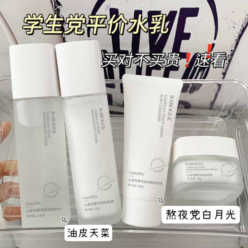 BABOG Camélia Levedura Toner Loção Limpador Facial Combinação de Produto Único Hidratante Hidratante Iluminador Hidratan