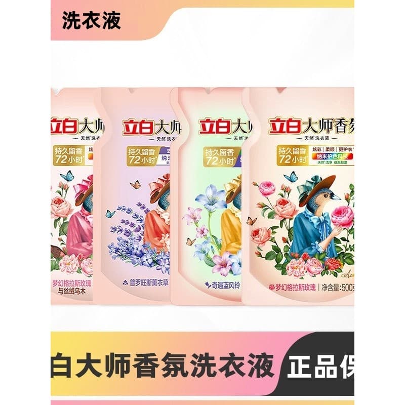 Libai Master libai fragrância detergente para a roupa fragrância duradoura proteção de cor macia Perfume detergente para