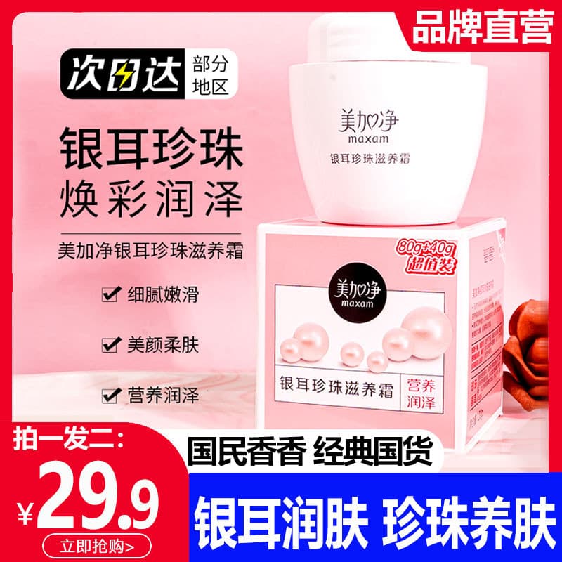 Meijiajing Tremella Pearl Creme Nutritivo Marca Antiga Creme Facial Doméstico Hidratante Hidratante Oficial Hidratante P