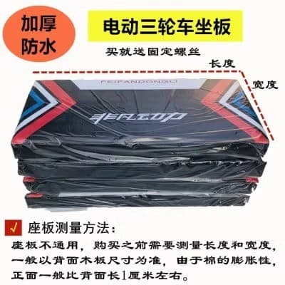 Adequado para pequeno pássaro Zongshen Jin Peng Huaihai triciclo elétrico almofada de assento especial assento de carro