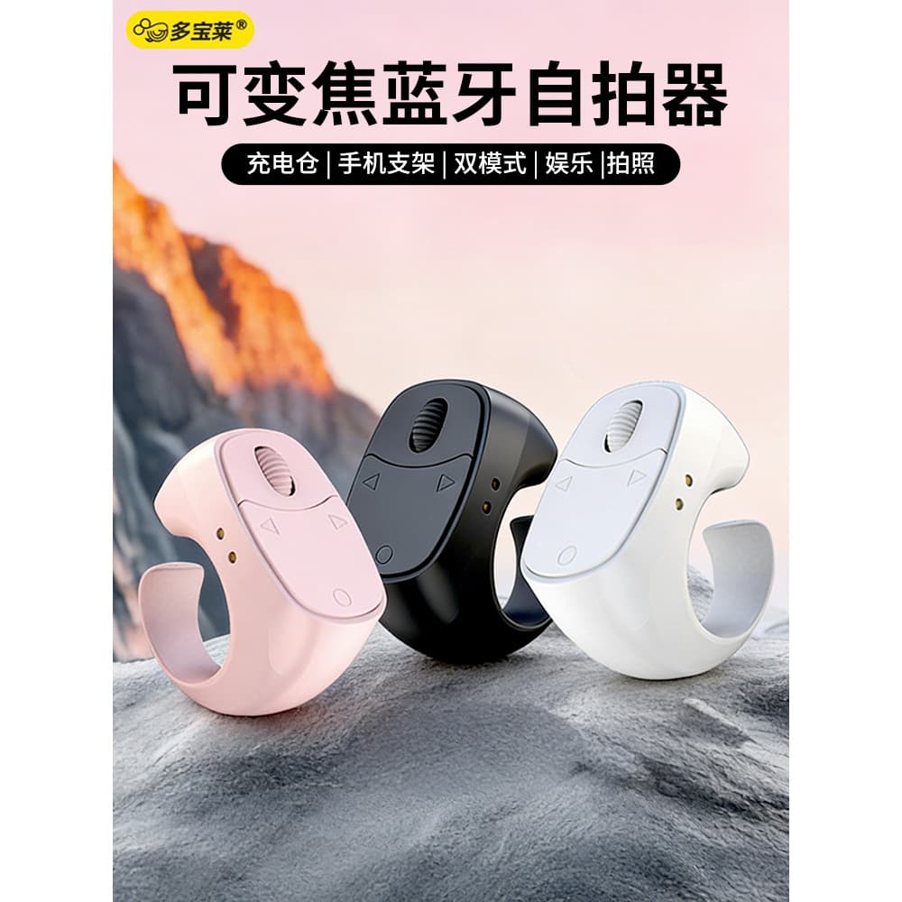 Duobaolai Novo estilo de telefone móvel Bluetooth Controle remoto Zoom Roller Button Controle de modo duplo Dispositivo