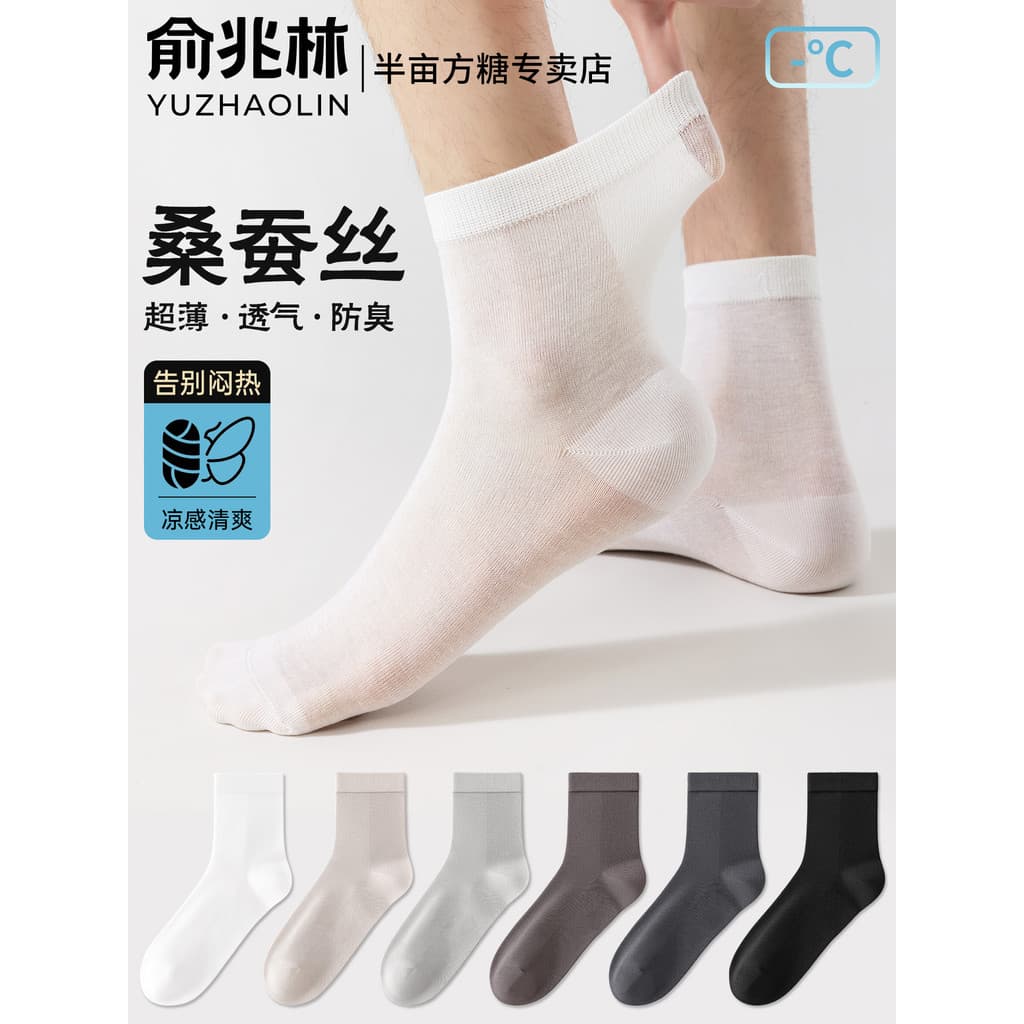 Meias de seda amoreira masculinas verão malha fina meias de tubo médio Ultra-fino sensação legal desodorante absorvente