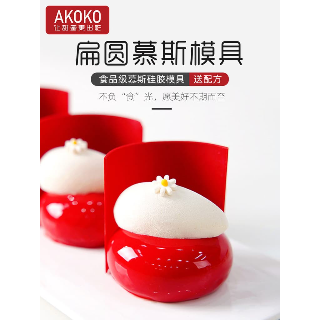 AKOKO8 molde de Silicone redondo plano para bolo de Mousse, pastelaria francesa, pequena camada de enchimento redonda, m
