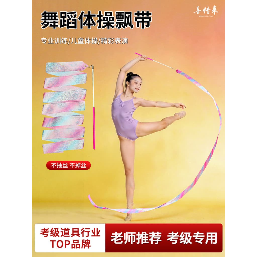 Fita de dança para ginástica infantil, jogos de fita para performance, fita para exercícios, desempenho dedicado, adereç