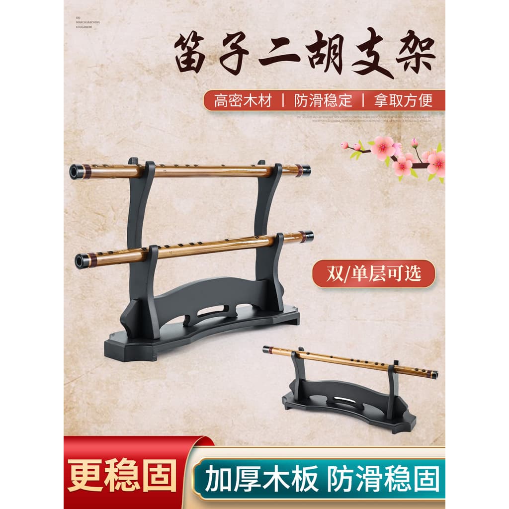 Erhu colocação rack erhu flauta suporte Universal segurar erhu rack de Piano erhu assento rack flauta rack suporte
