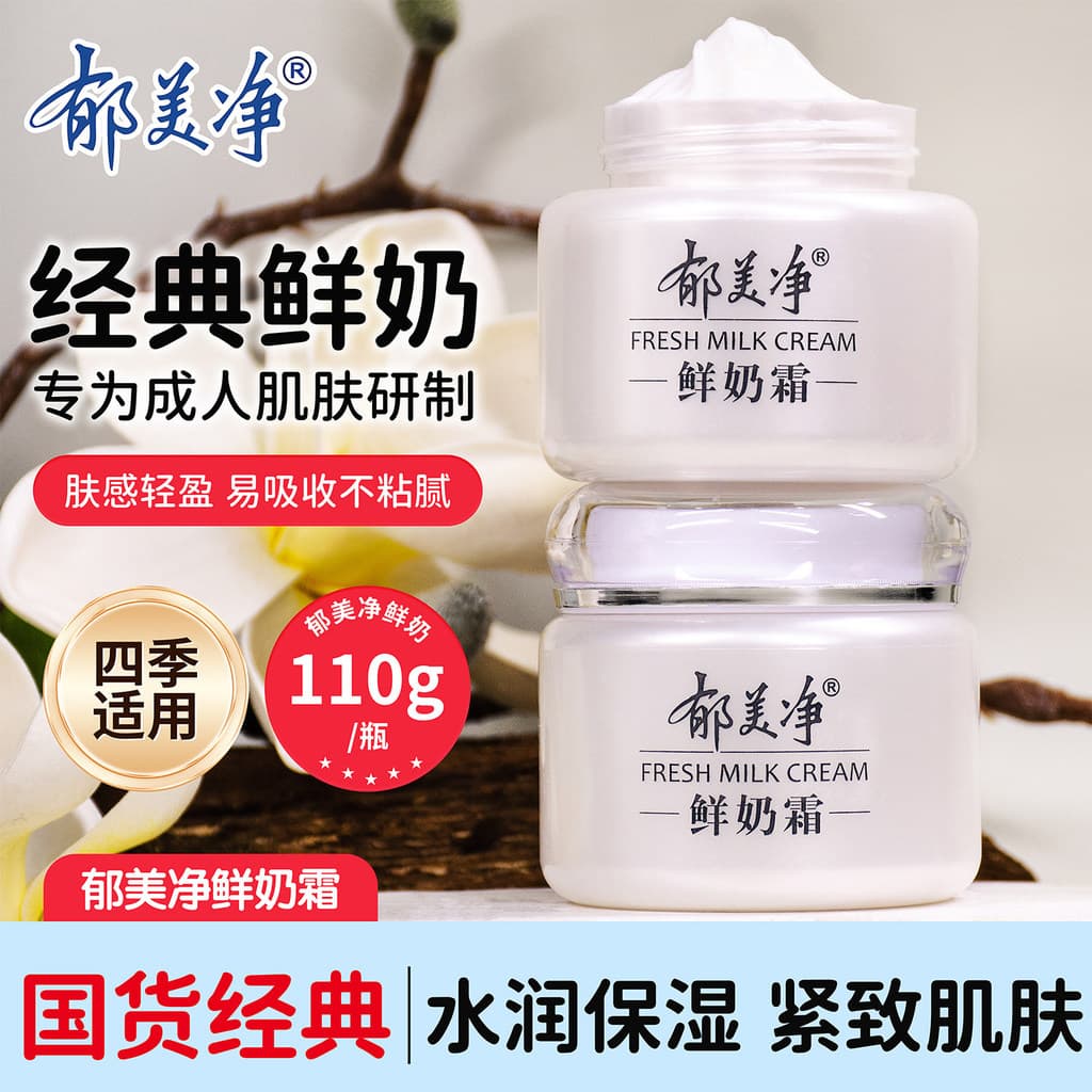 Yumei creme de limpeza fresco 110g, hidratante sazonal, hidratante, antirrugas, reafirmante da pele, creme facial oficia