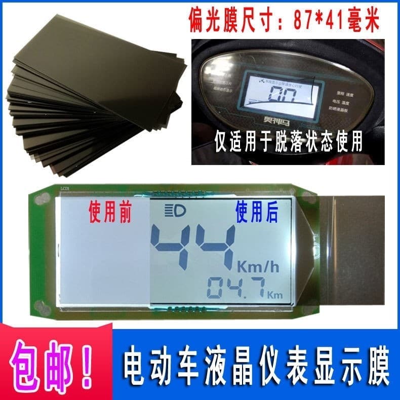Filme de exibição de veículo elétrico LCD filme polarizador instrumento eletrônico filme de exibição bateria carro S