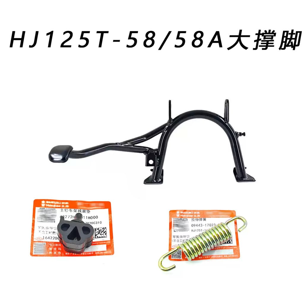 Adequado para Suzuki ADX125 suporte duplo HJ125T-58/58A grande suporte pé quadro de estacionamento principal composição