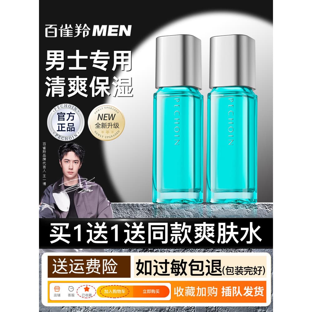 Pechoin Toner masculino hidratante refrescante controle de óleo meninos conjunto de produtos de cuidados com a pele ofic