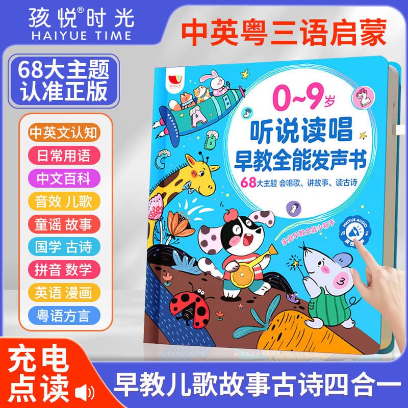 Máquina de educação infantil de ouvido de 0 a 3 a 6 anos, crianças ouvindo, cantando, ler, educação infantil, livro de v