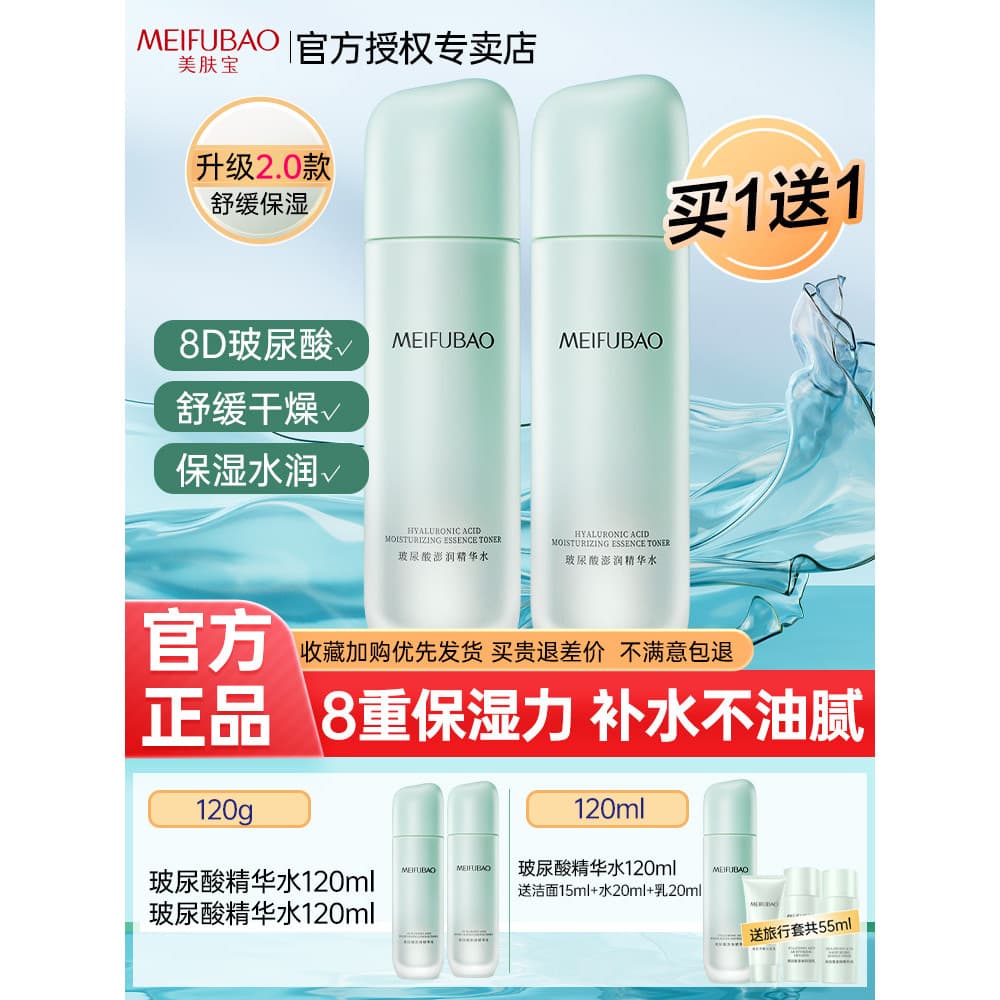 Meifubao Hidratante Toner Hidratante Ácido Hialurônico Loção para Cuidados com a Pele Refrescante Maquiagem Feminina Loj