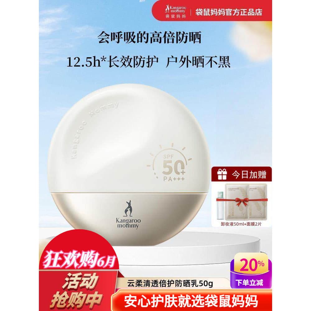 Canguru mãe Yunrou protetor solar loção isolamento Facial físico ultravioleta ao ar livre SPF50 + protetor solar corpora