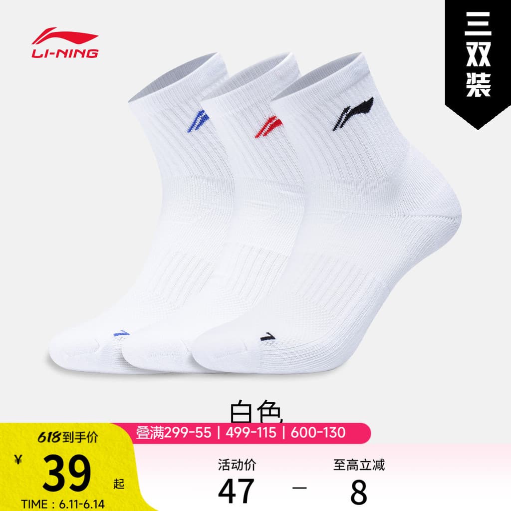 Li Ning tubo médio tubo médio meias médias três pares das mulheres dos homens novo oficial autêntico série Badminton mei