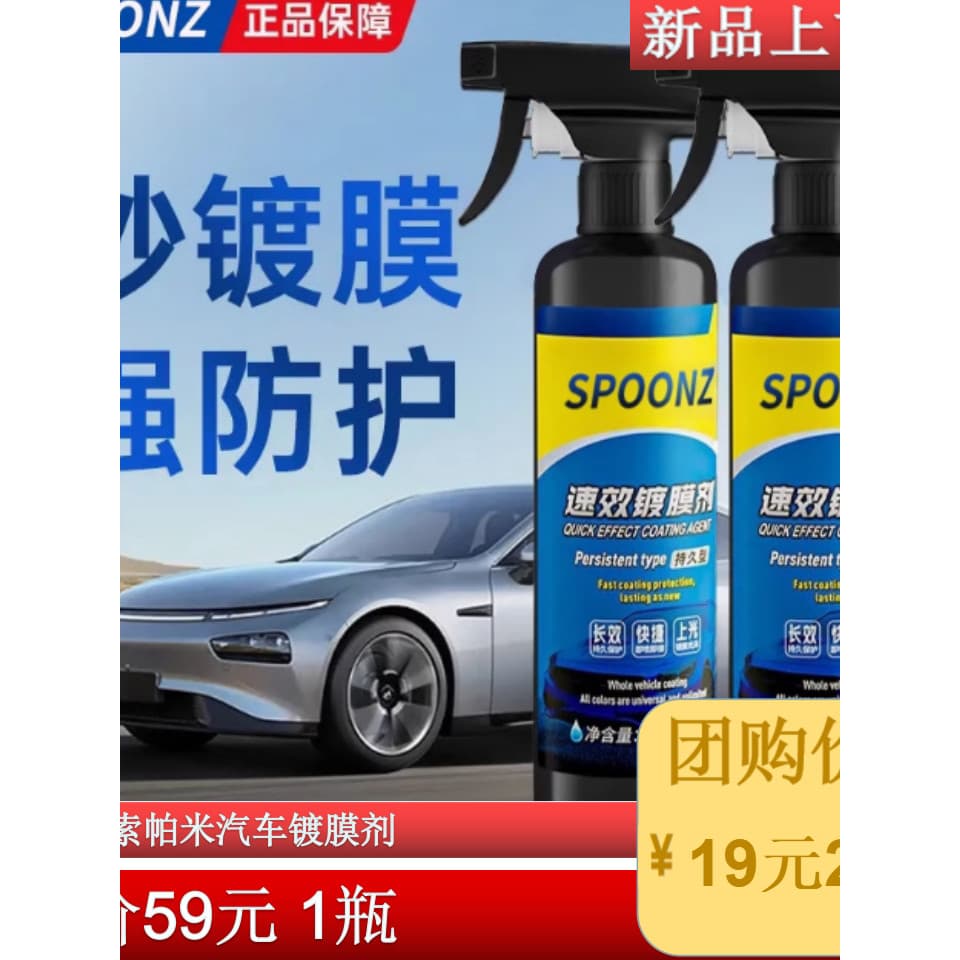 Agente de revestimento de carro spray líquido pintura de carro chapeamento de cristal Nano cristal genuíno cera de carro