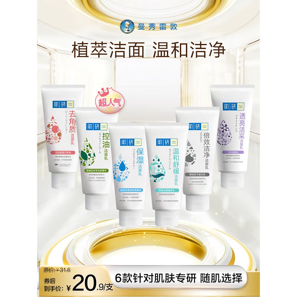 Mentholatum Hada Labo Limpador Facial Mulheres Homens Limpeza Hidratante Controle de Óleo Hidratante Limpador Facial 100
