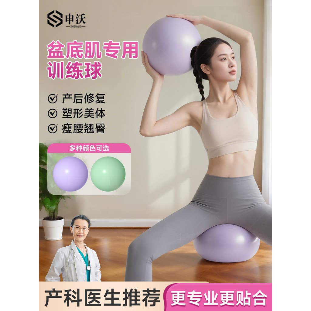 Bola de yoga adulto dedicado treinamento muscular pélvico yoga bola pequena bola pós-parto núcleo reparação Pilates pequ