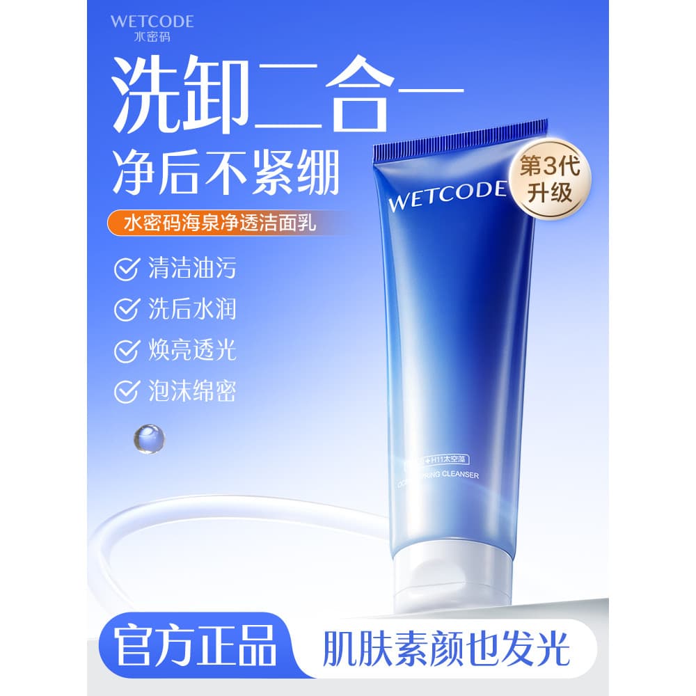 Código de água mar primavera Bose limpador facial espuma de aminoácidos limpar poros suave limpador facial oficial auten