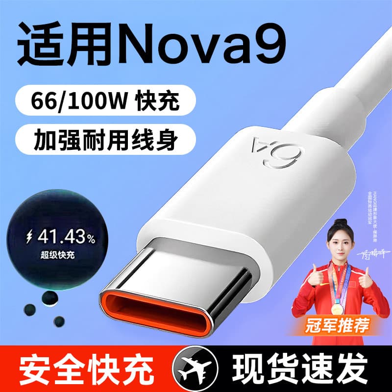 HANG Adequado para Huawei Nova9 Cabo de dados 66W Carregamento Super rápido Nova9 Cabo de carregamento de celular nova9s