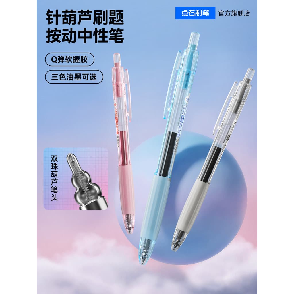 [Novo produto] Dot Stone Gourd Pen Needle Gourd Pen Tip Press Gel Pen Double-Bead Quick Drying Brush Question Pen Exame