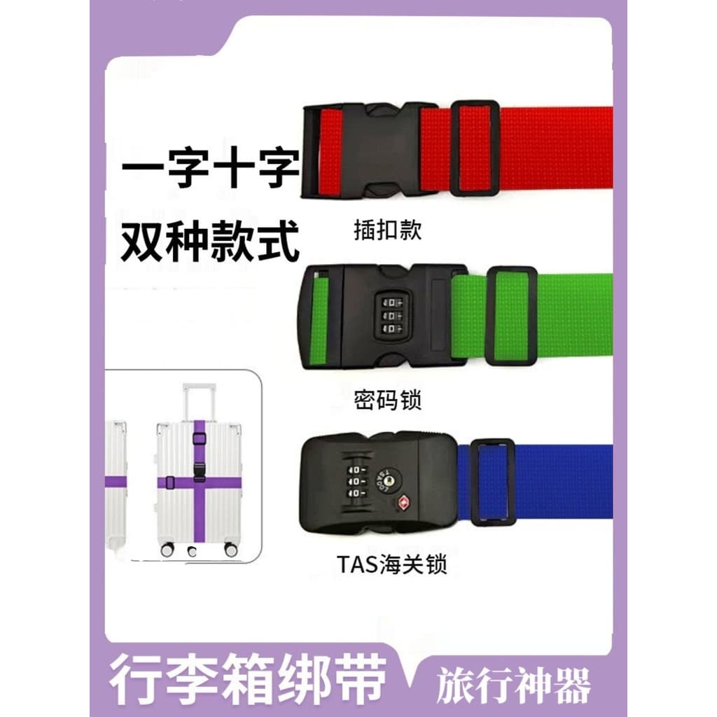 🔥 Luggage strap 🔥 Trolley case Binding rope VENDA QUENTE Correia para Mala Código De Fivela De Cinto De Bagagem TSA Cu
