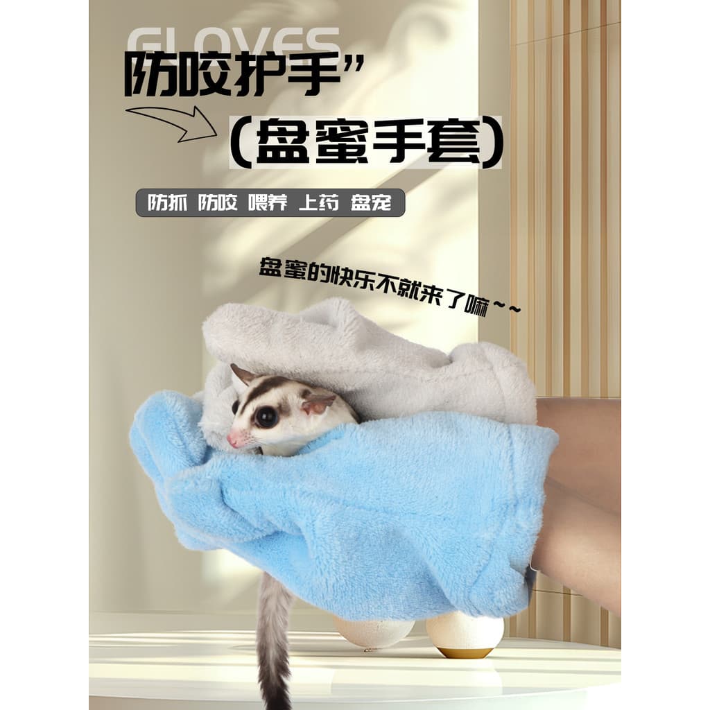Pet anti-risco luvas Hamster flor ramo rato alimentação anti-risco multifuncional luvas de treinamento urso dourado supr