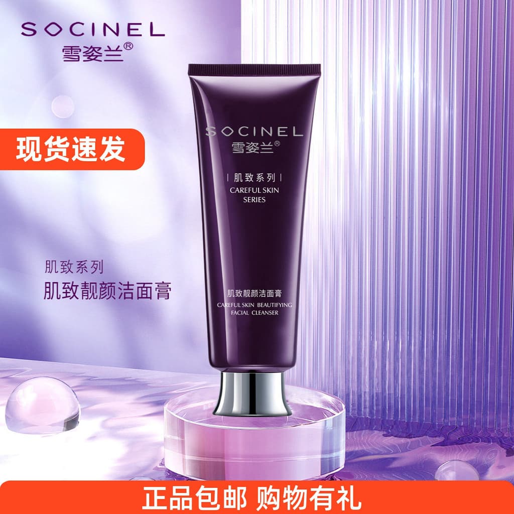 She Zilan Skin Beauty Creme de Limpeza 120g Espuma Limpador Facial Limpador Facial Hidratante Neve Zilan Cosméticos