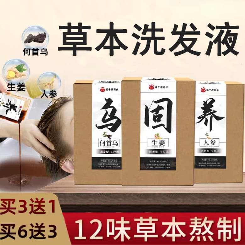 Shampoo de medicina chinesa tradicional sem fervura, sopa, solução de estoque pronto, pacote de remédios, flor, cabelo,
