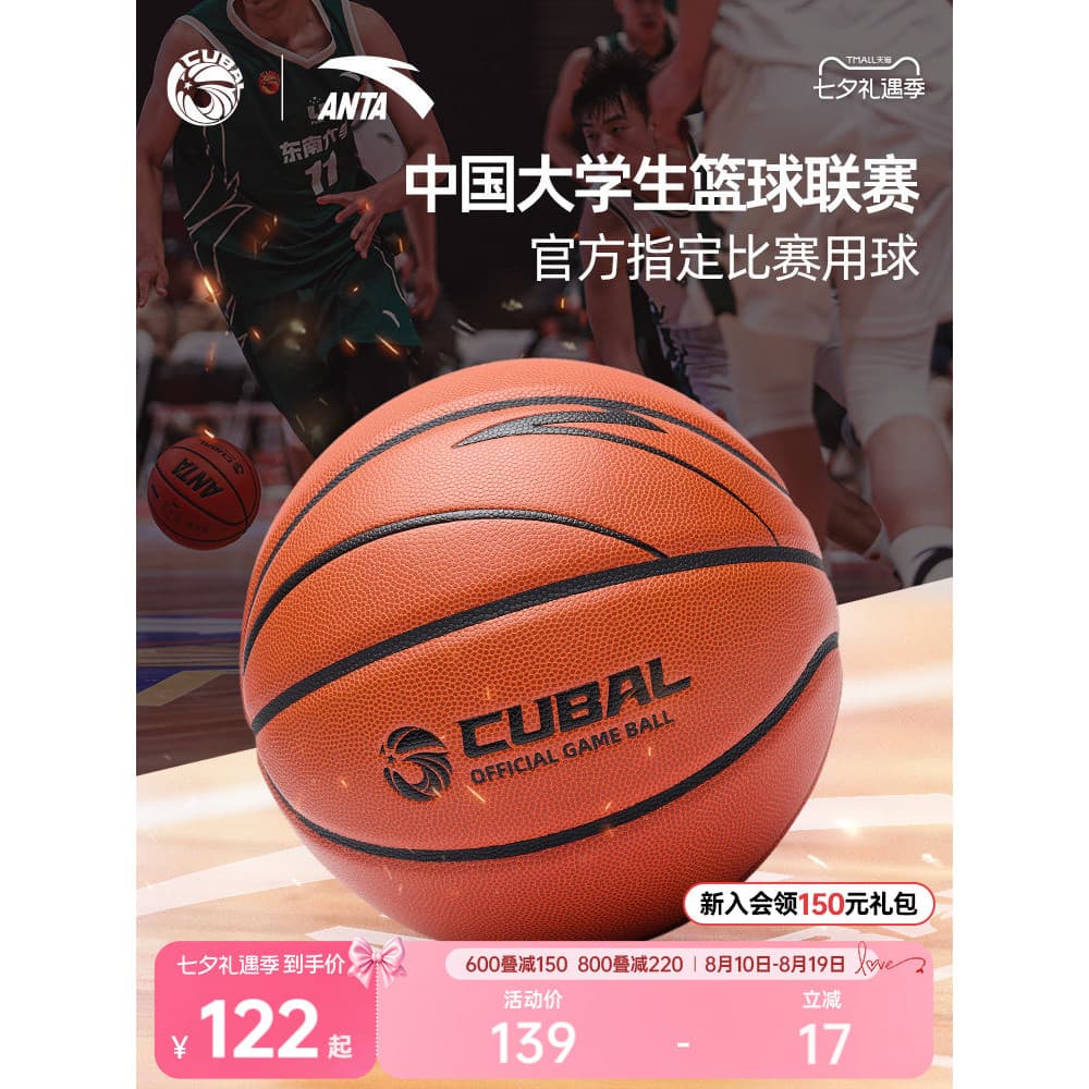 CUBAL Competição Bola Dedicada Anta ACE 丨 Basquete Adolescente Estudantes Exame Físico Masculino No. 7 Basquete Padrão