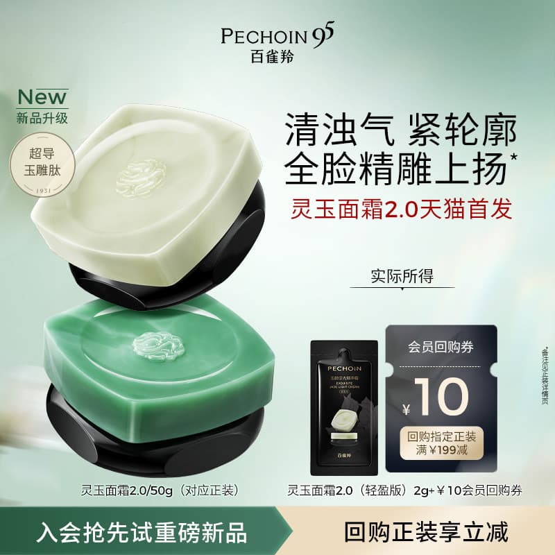[U First Pcs Warehouse] Baiqueling Brand New Lingyu Cream 2.0 Light Versão 2g