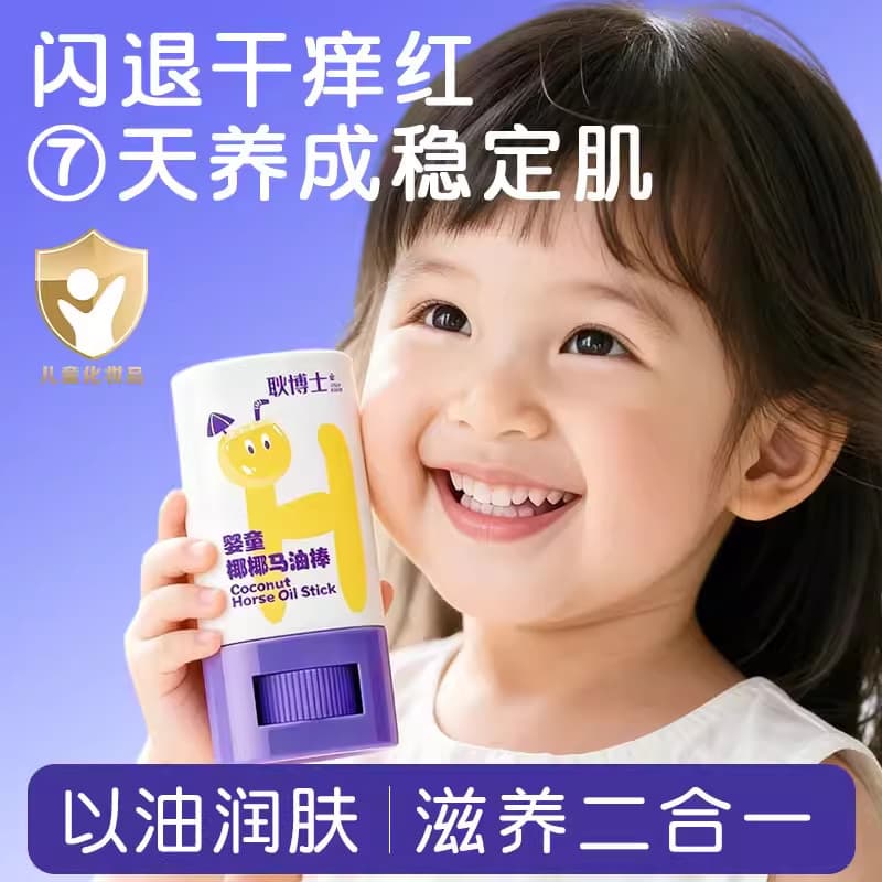 Crianças cavalo pomada vara bebê creme especial hidratante hidratante anti-secagem loção corporal seca anti-coceira hidr